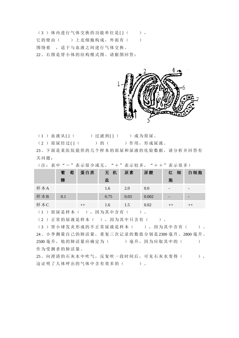 初二年级生物第五单元（第6、7、8章）测试题[共3页]_第3页