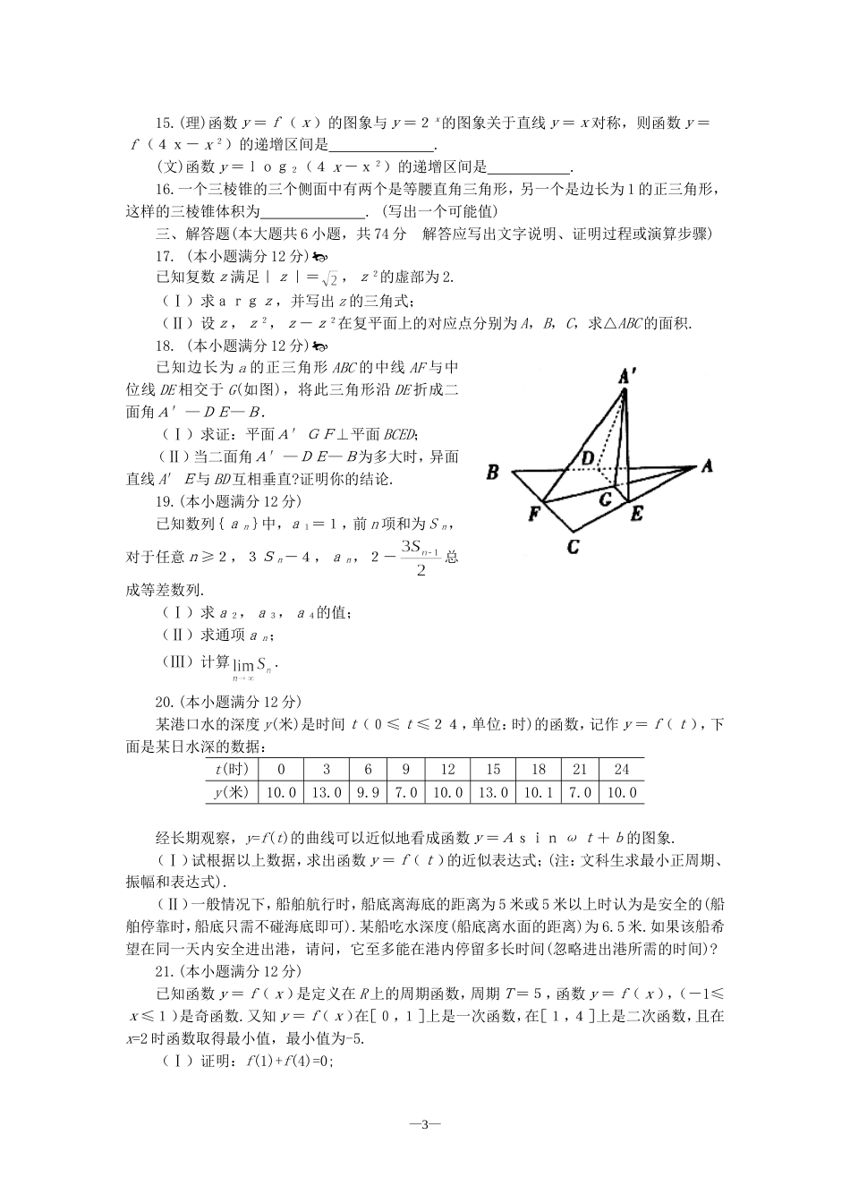 北京市海淀区第一次数学模拟考试[共4页]_第3页