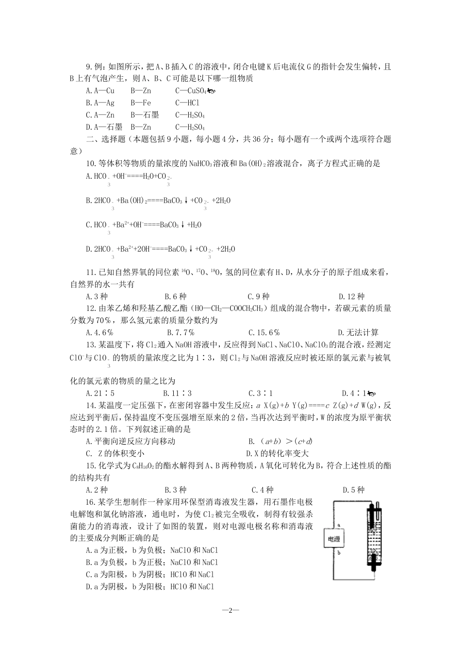 高考化学仿真试题五_第2页