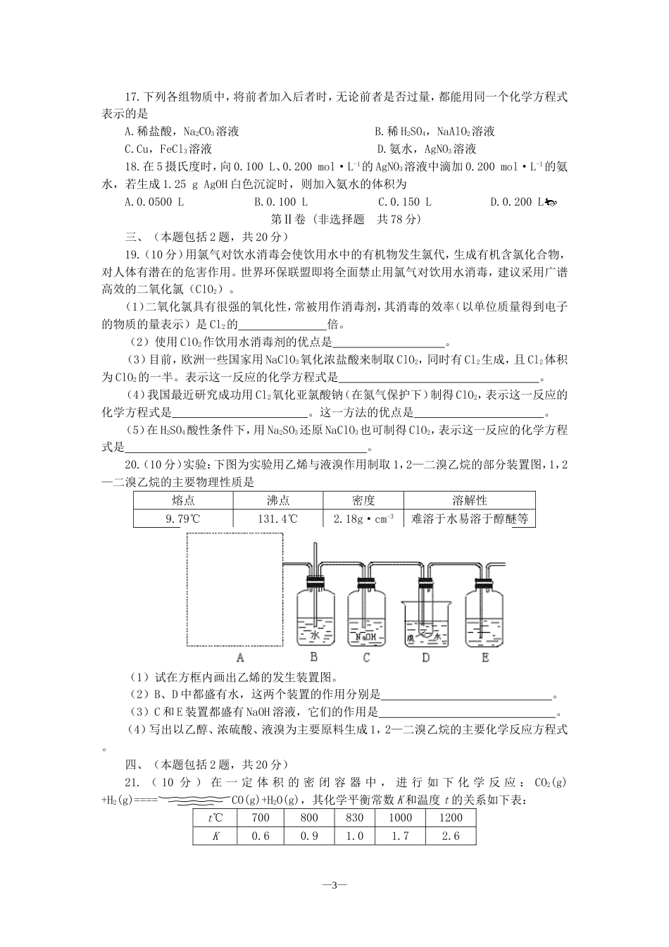 高考化学仿真试题五_第3页