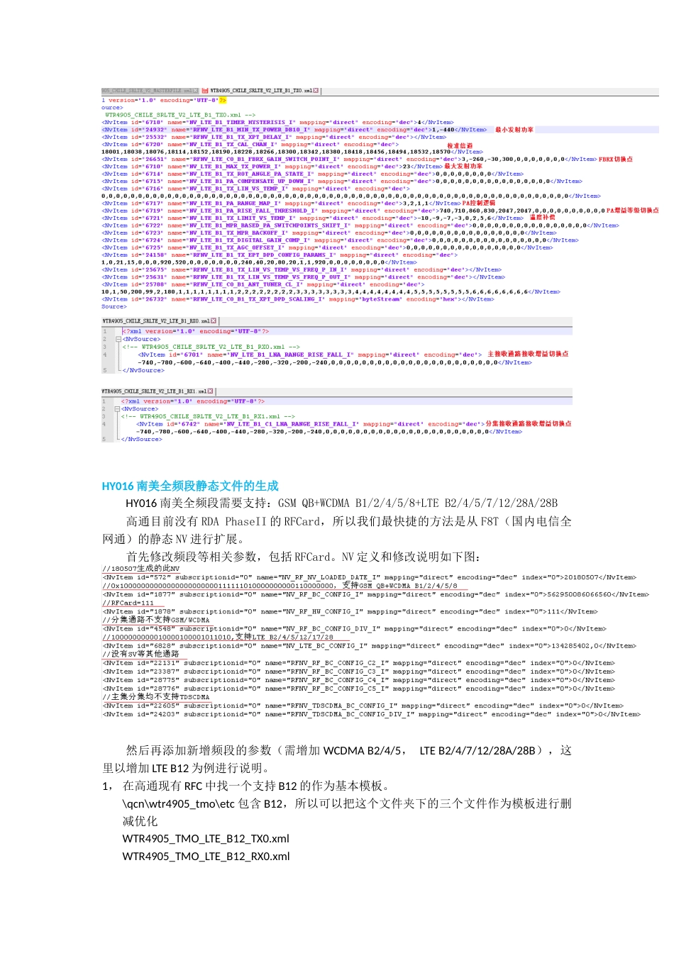 HY016射频设计4静态NV生成说明_第3页