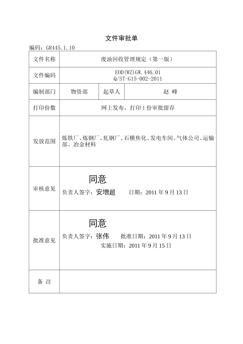 废油回收管理规定[共10页]_第2页