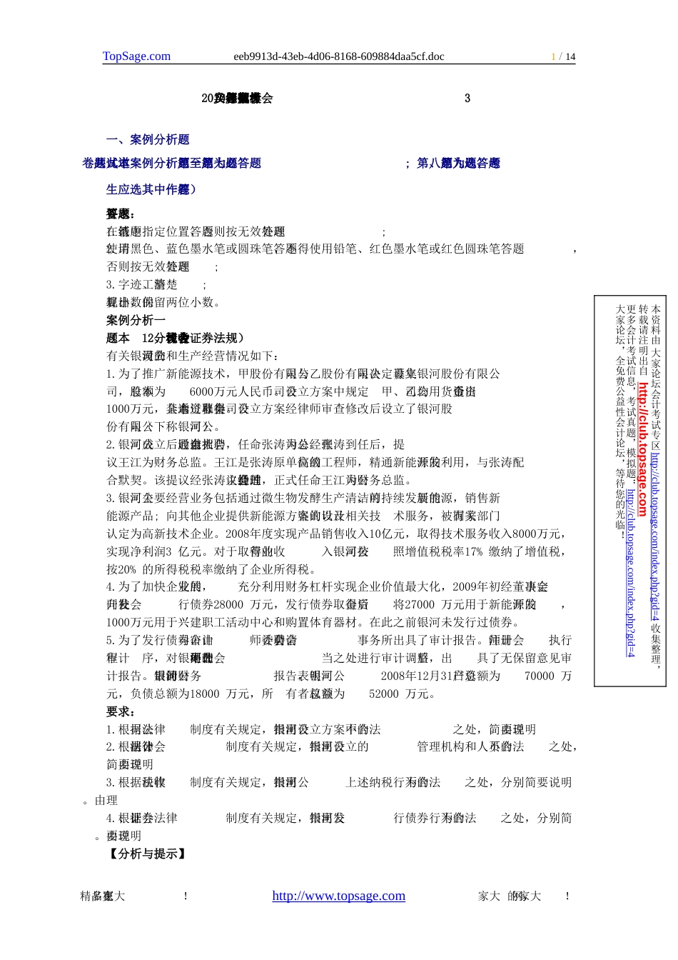 高级会计师考试《会计实务》模拟题及答案3_第1页