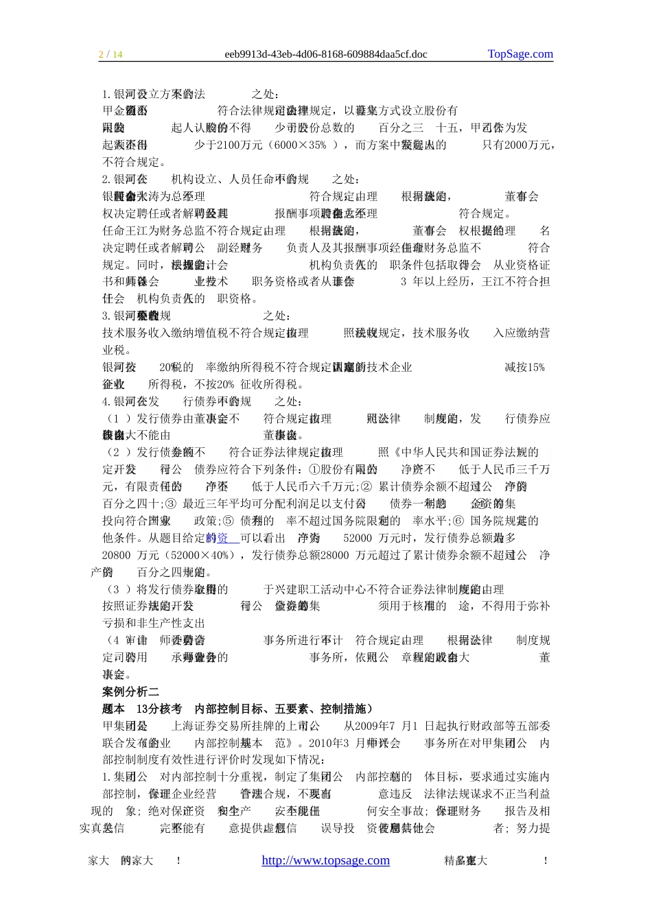 高级会计师考试《会计实务》模拟题及答案3_第2页