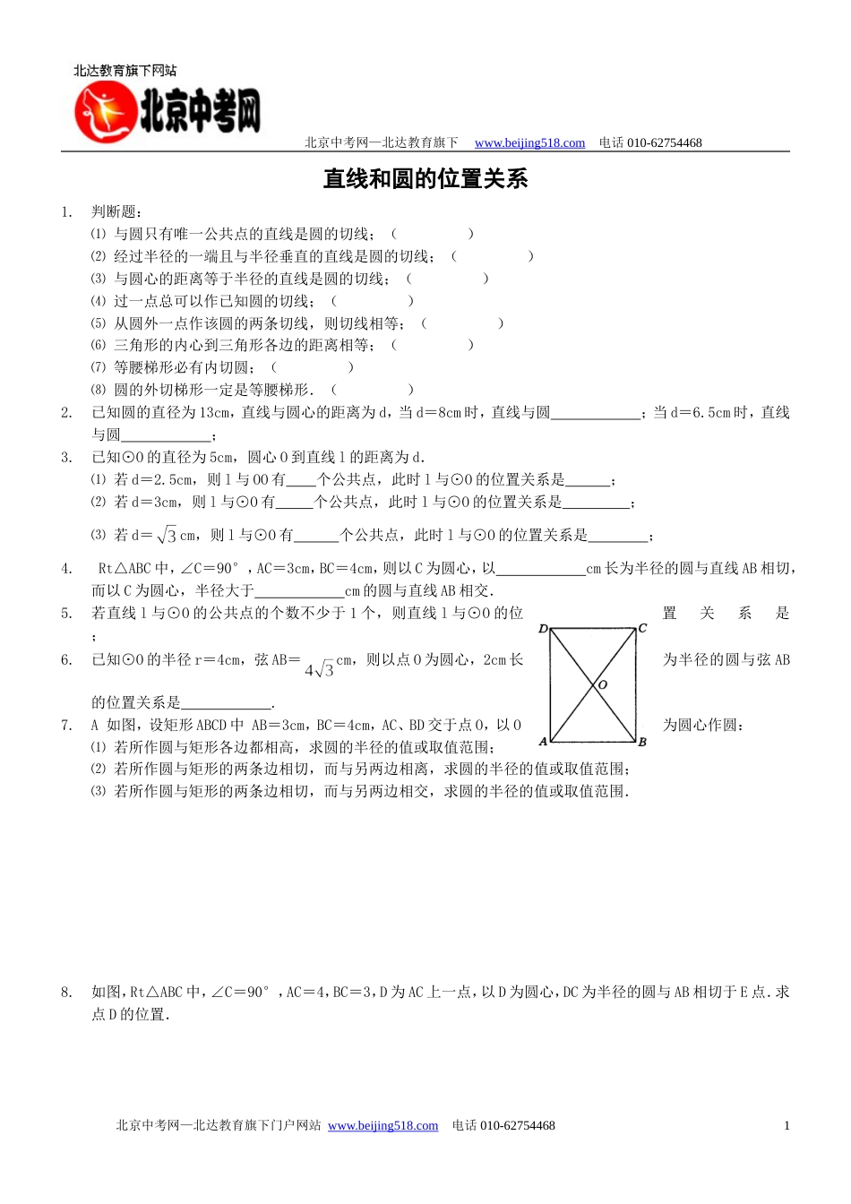 北师大初三数学 第23章线和圆的位置关系_第1页