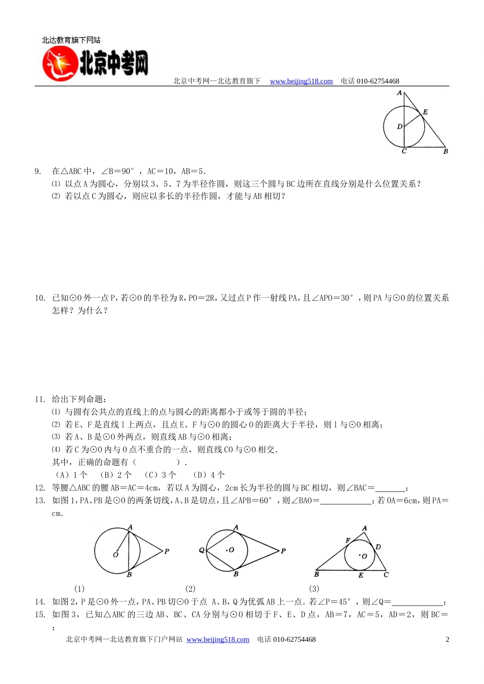 北师大初三数学 第23章线和圆的位置关系_第2页