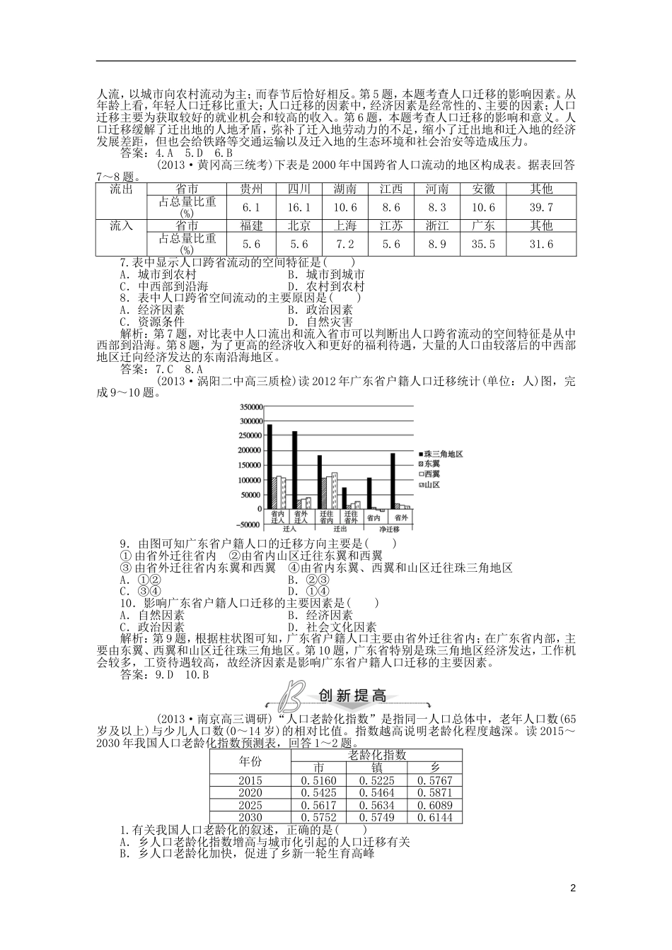 安徽专用2014届高考地理一轮复习 第六单元第二讲 人口的空间变化梯级巩固课后落实_第2页
