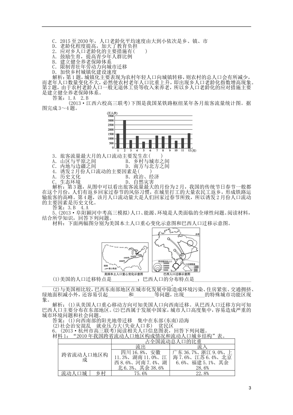 安徽专用2014届高考地理一轮复习 第六单元第二讲 人口的空间变化梯级巩固课后落实_第3页