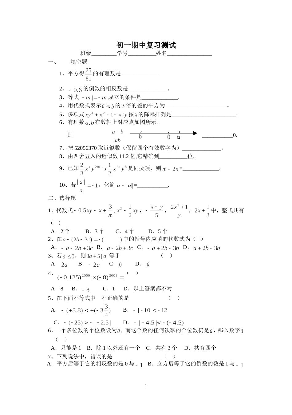 19156初一上学期期中复习测[共4页]_第1页