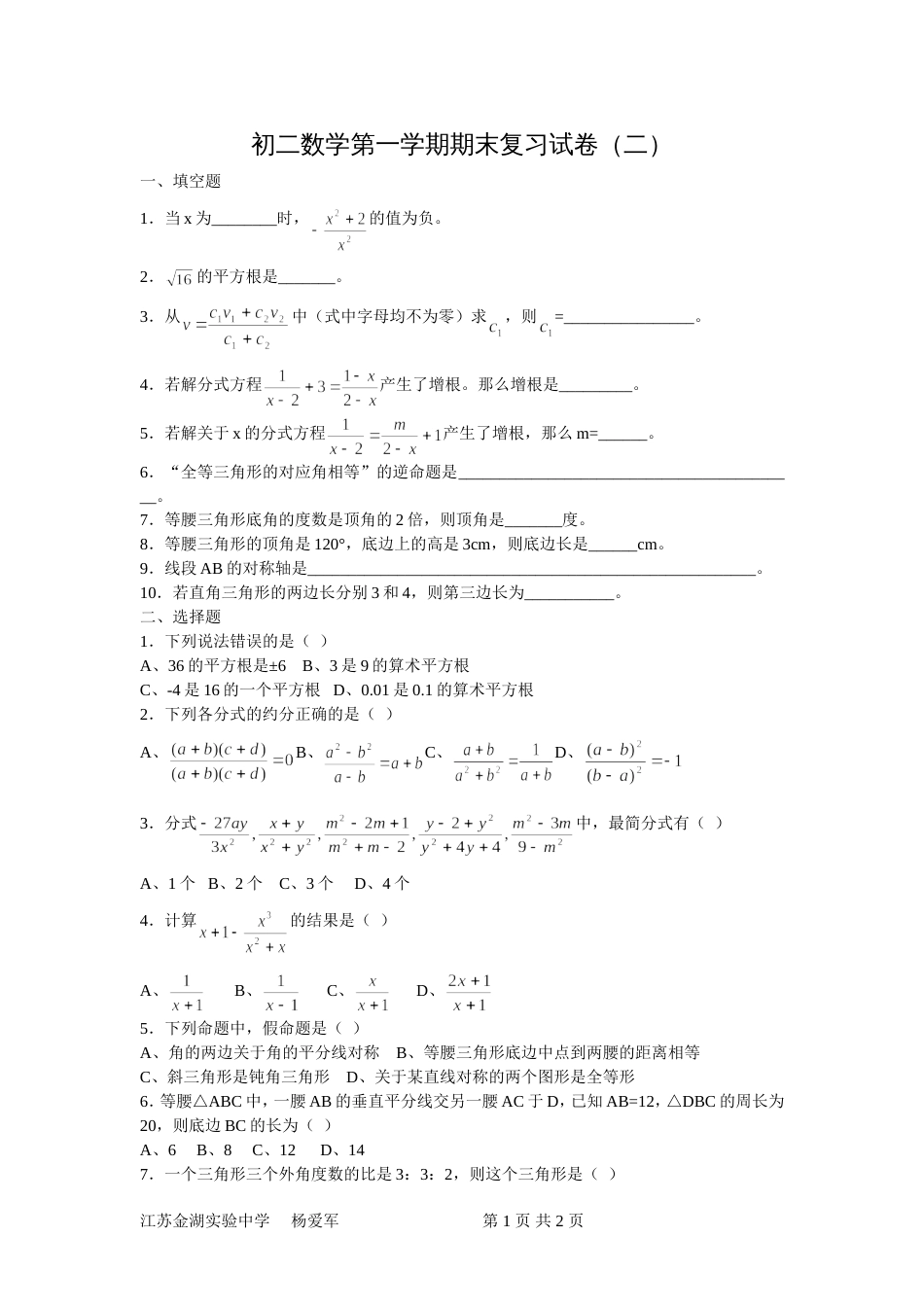初二数学第一学期期末复习试卷（二[共2页]_第1页