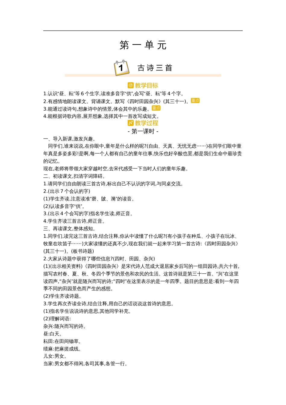 部编人教版语文五年级下册全册教案及教学反思_第1页