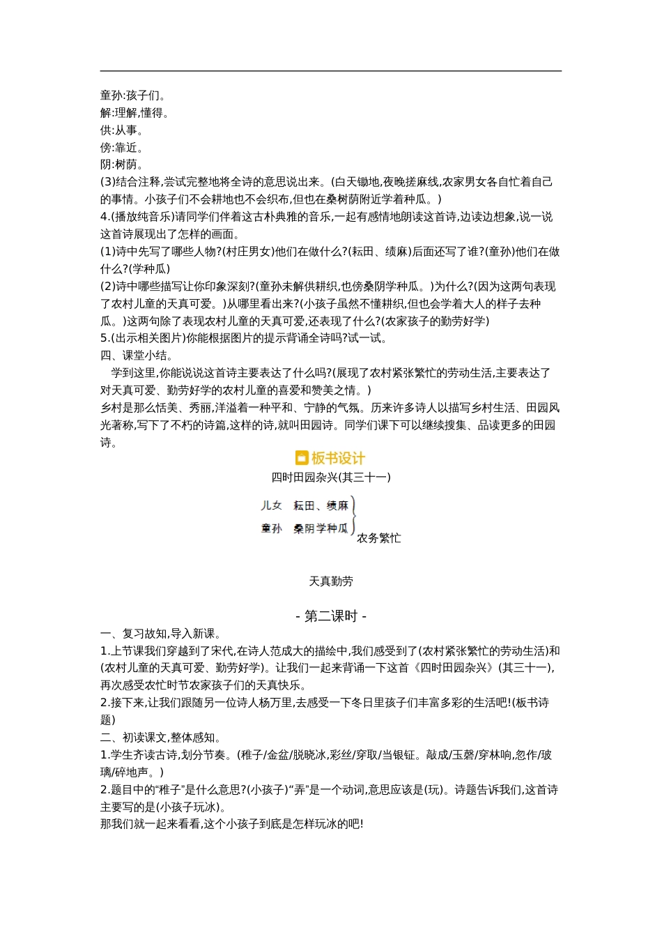 部编人教版语文五年级下册全册教案及教学反思_第2页