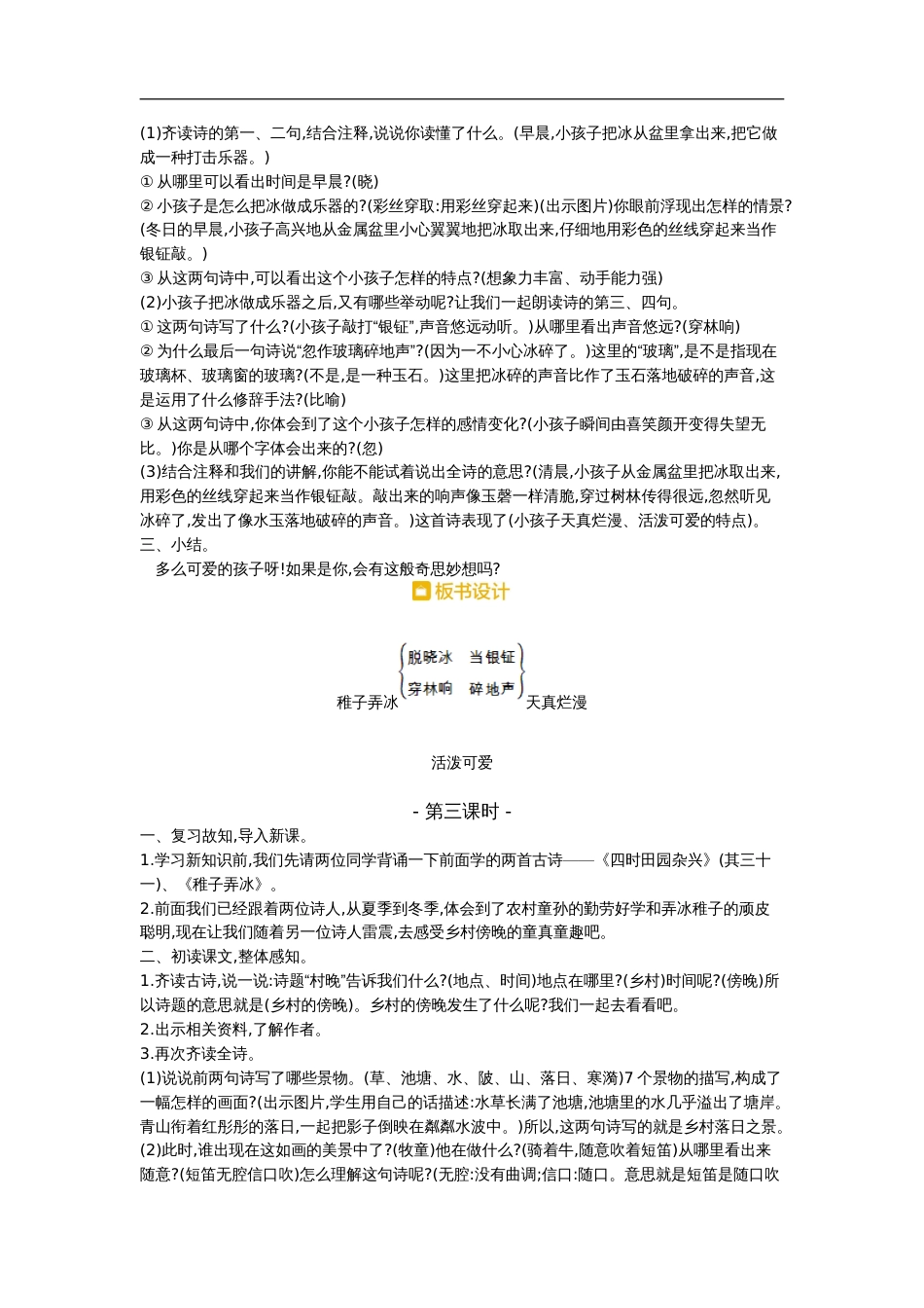 部编人教版语文五年级下册全册教案及教学反思_第3页