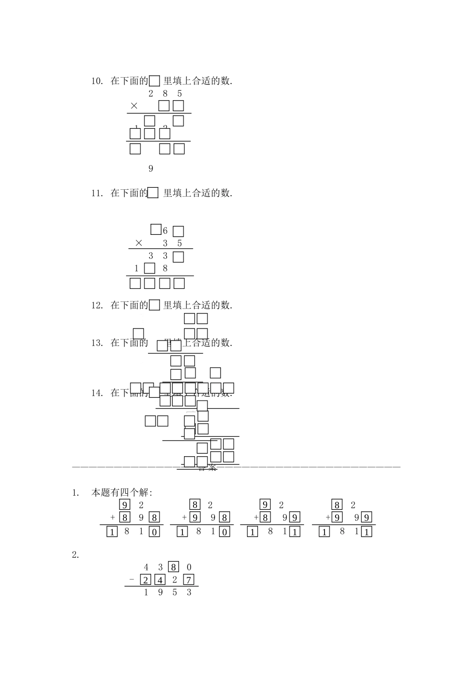 23807三、数字谜A卷[6页]_第2页