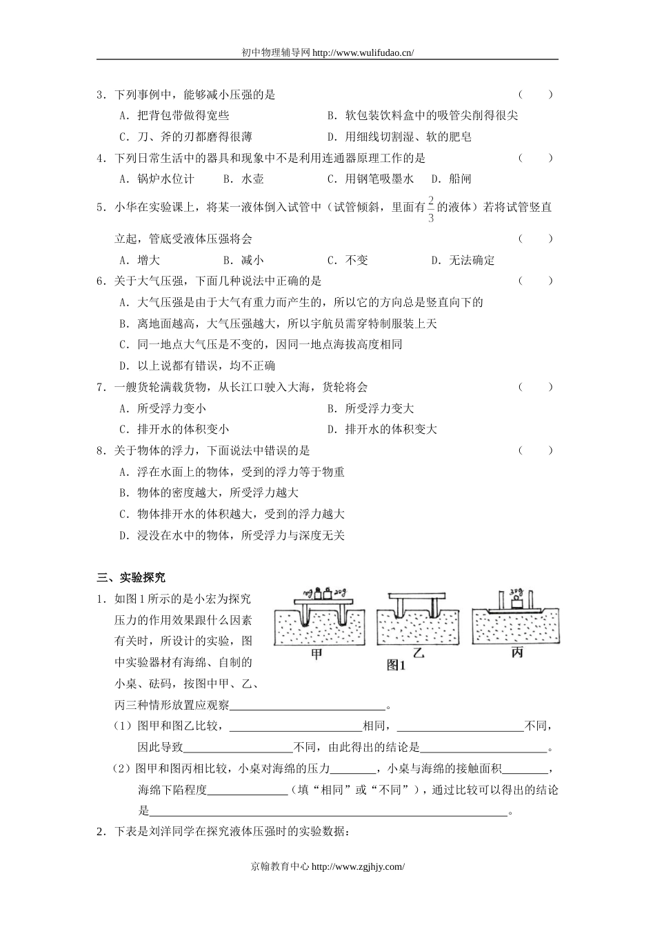 初二物理压强和浮力测试题及答案[共5页]_第2页