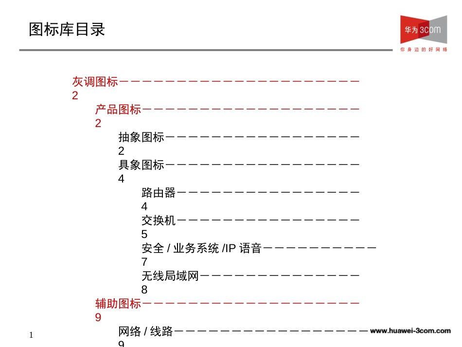 visio图标[共31页]_第1页