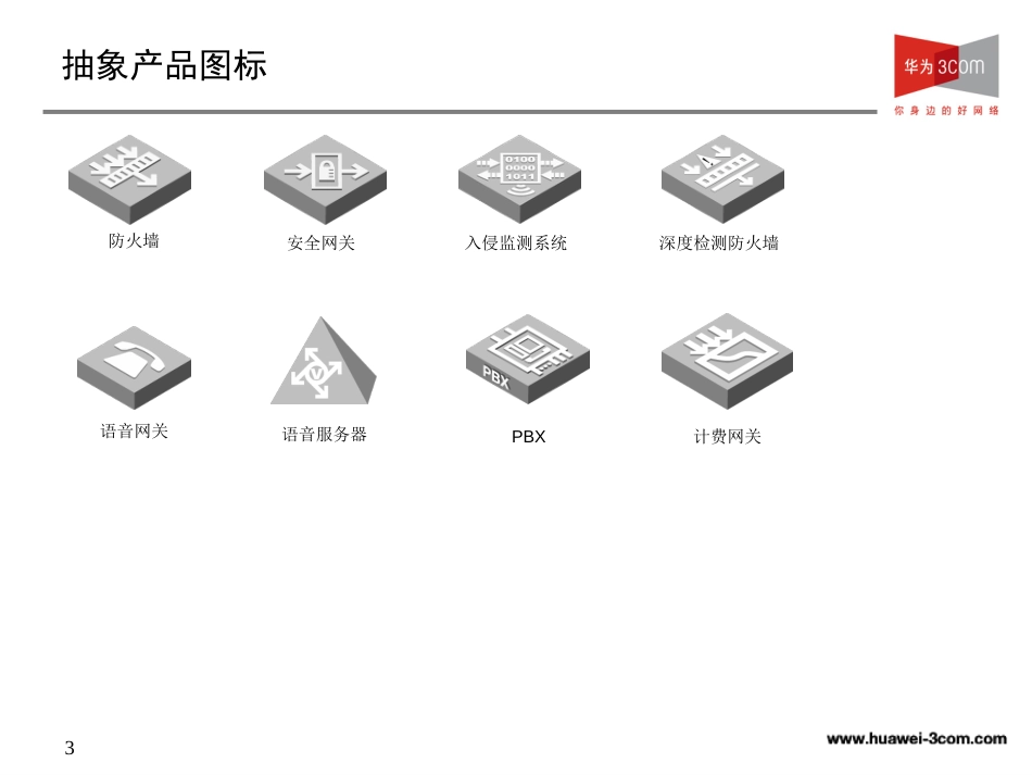 visio图标[共31页]_第3页