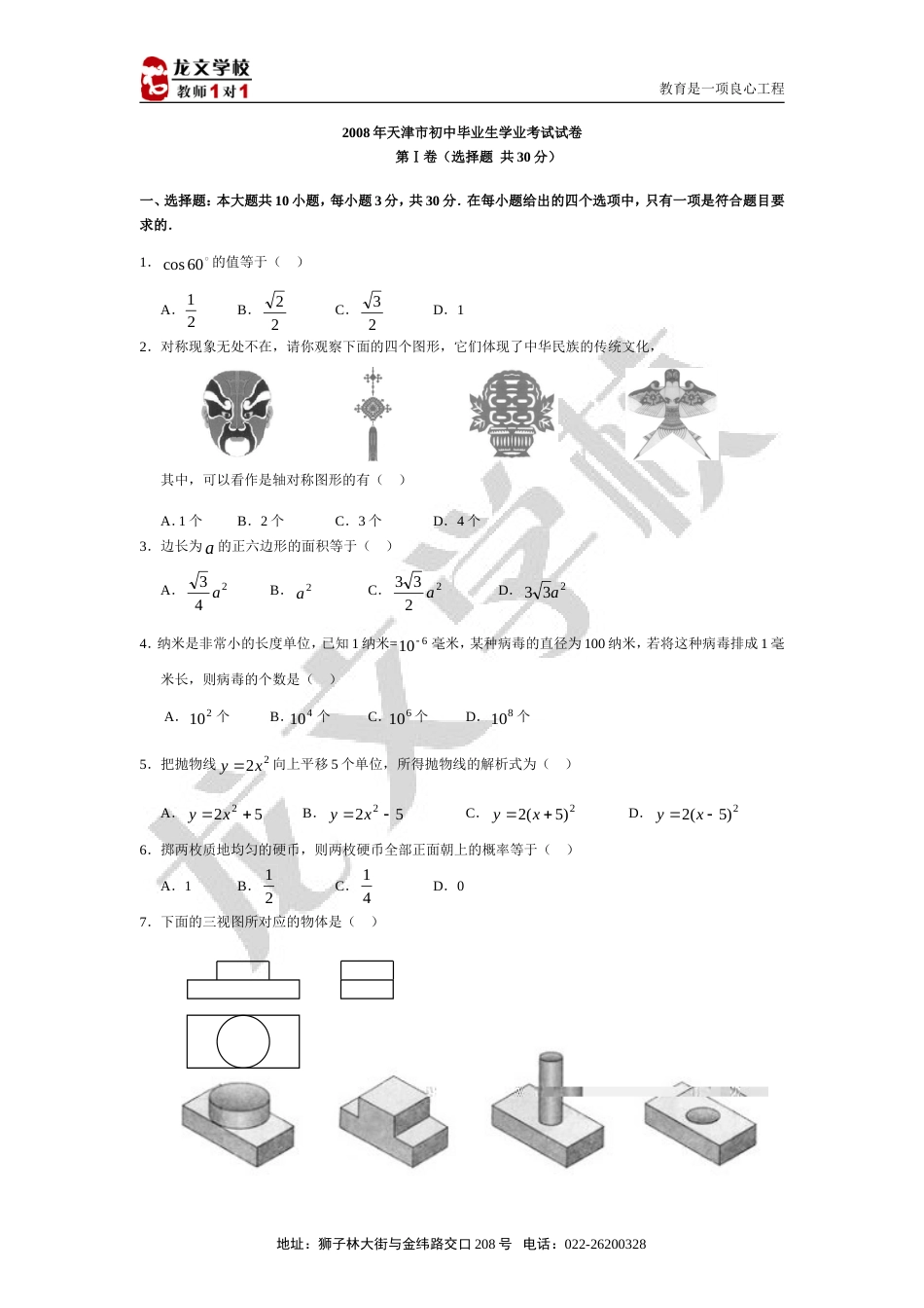天津市中考数学试卷及答案[共11页]_第1页