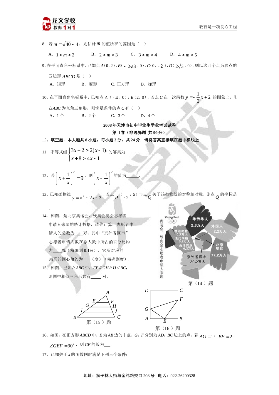 天津市中考数学试卷及答案[共11页]_第2页