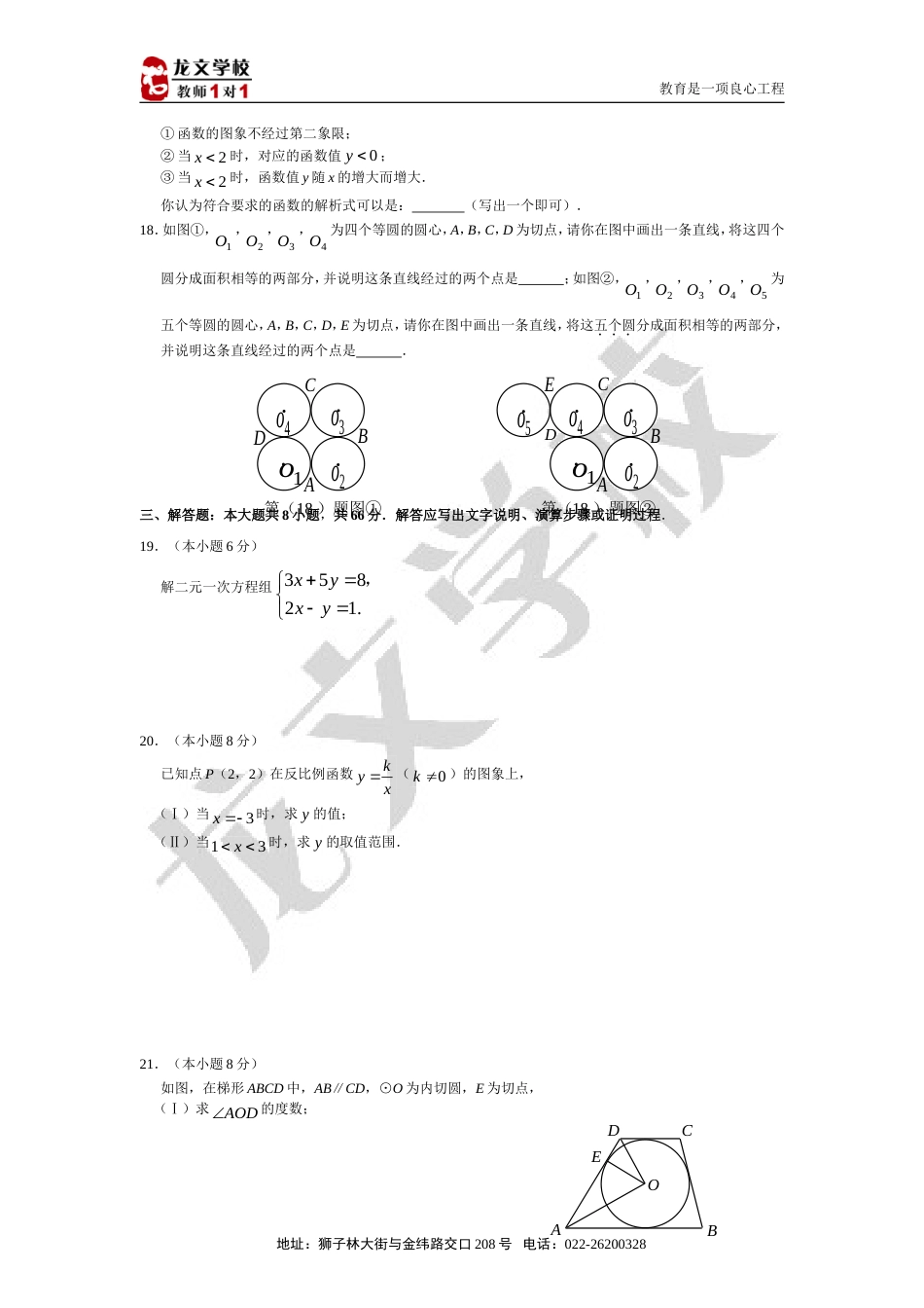 天津市中考数学试卷及答案[共11页]_第3页