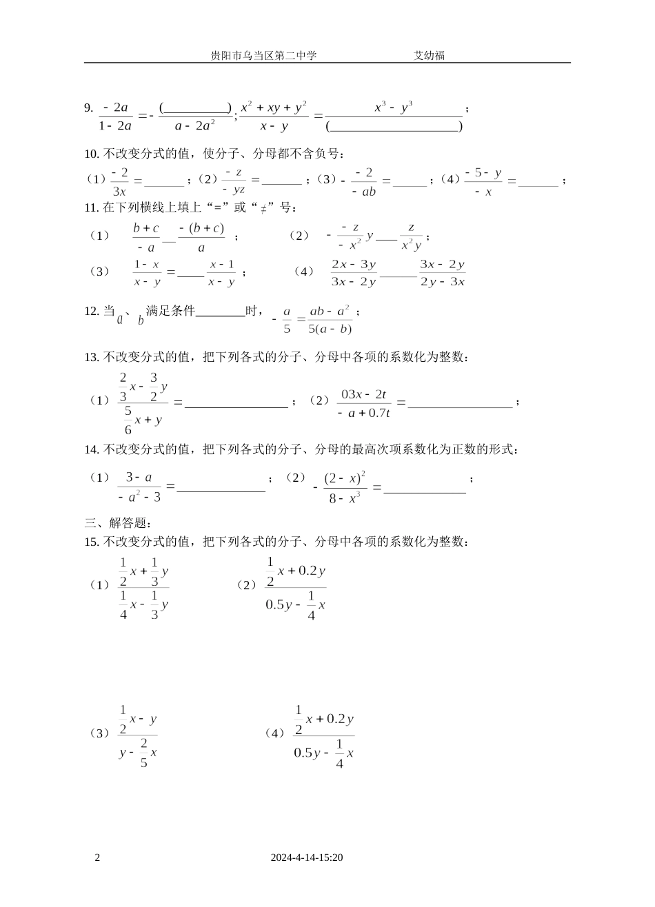 八年级分式基本性质训练题卷2（A）[共4页]_第2页