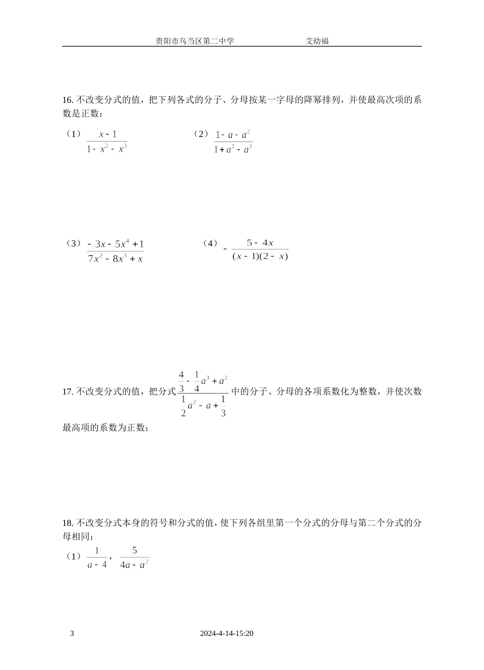 八年级分式基本性质训练题卷2（A）[共4页]_第3页