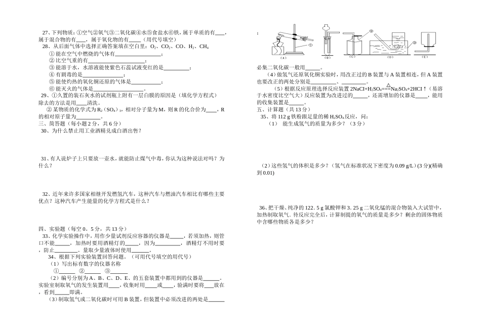 初三年级上学期期末测试题（化学）[共2页]_第2页
