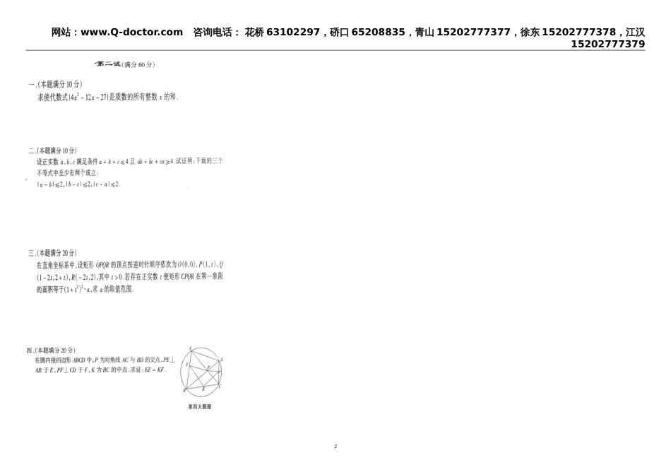 Q博士教育高中理科实验班招生考试.数学模拟卷（五）8[共1页]_第2页