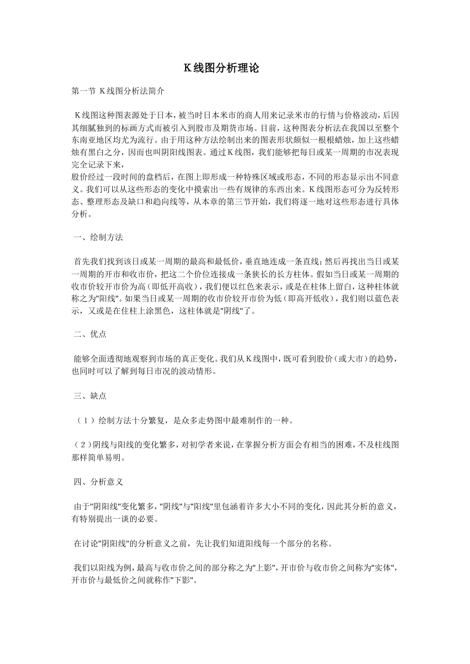 K线图分析理论[共19页]_第1页