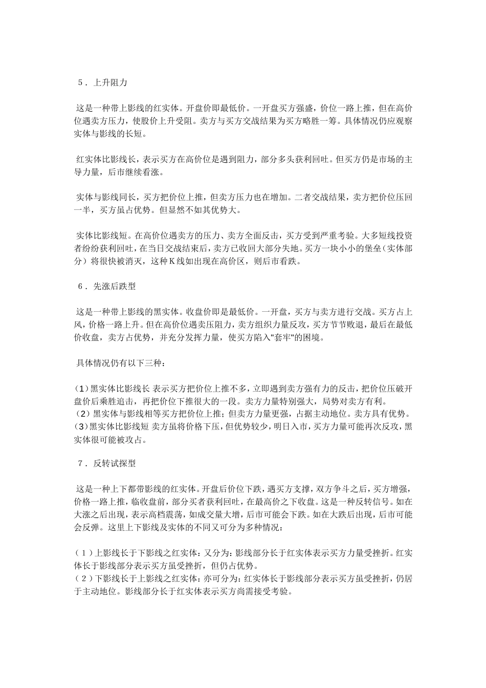 K线图分析理论[共19页]_第3页