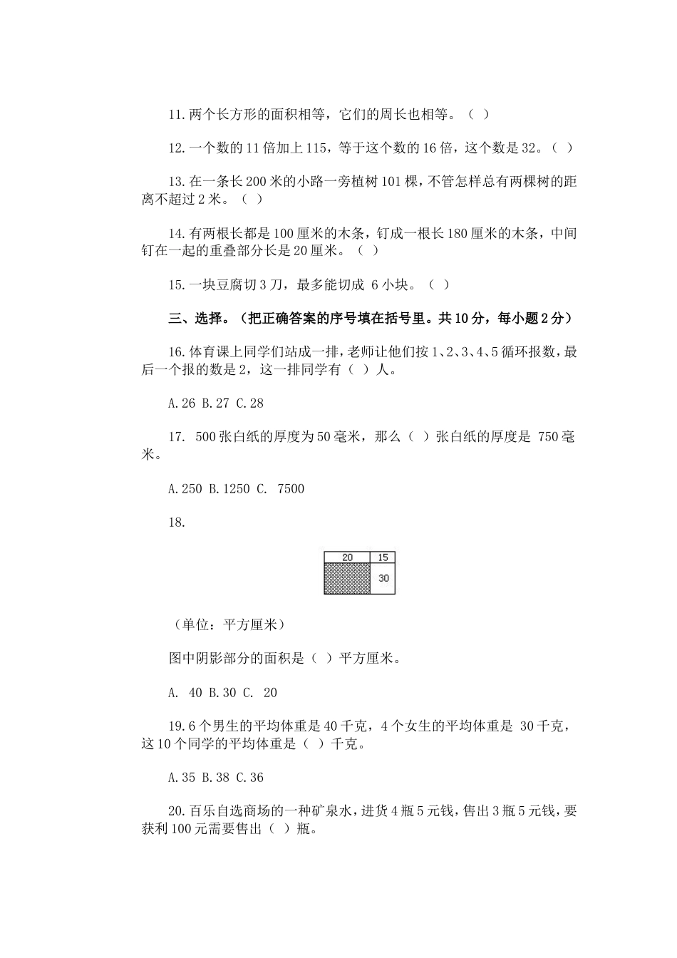 吉林省金翅杯数学竞赛三年级试题_第2页