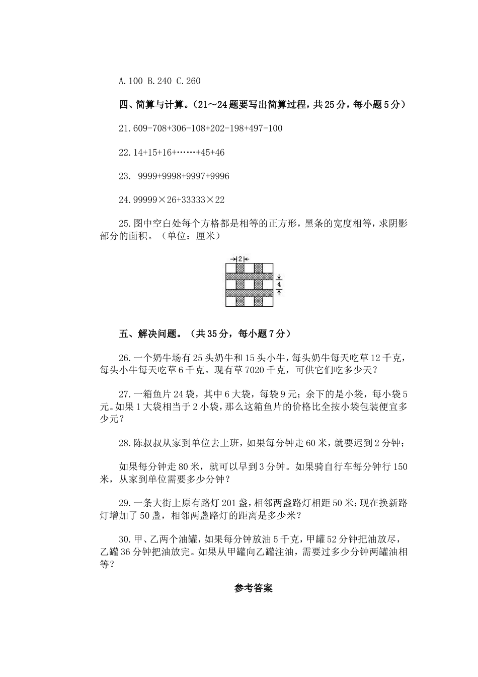 吉林省金翅杯数学竞赛三年级试题_第3页