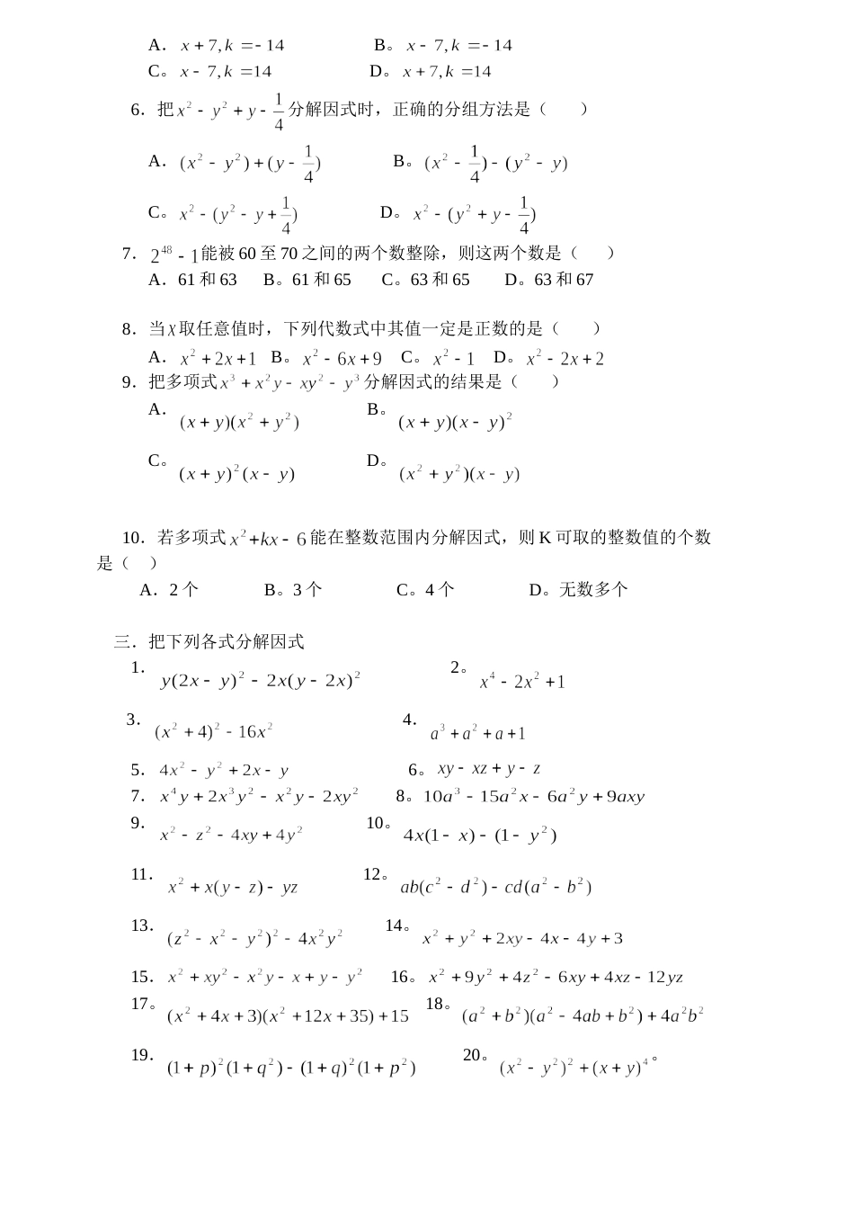 初中代数第八章练习题[共4页]_第2页