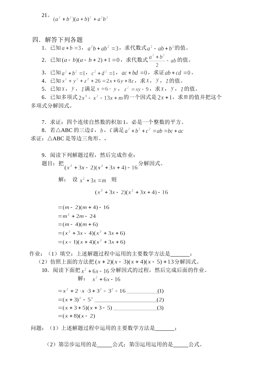 初中代数第八章练习题[共4页]_第3页