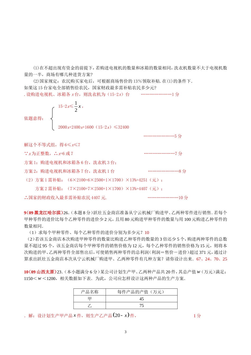 全国中考数学试题分类－－初一方程应用题汇编_第3页