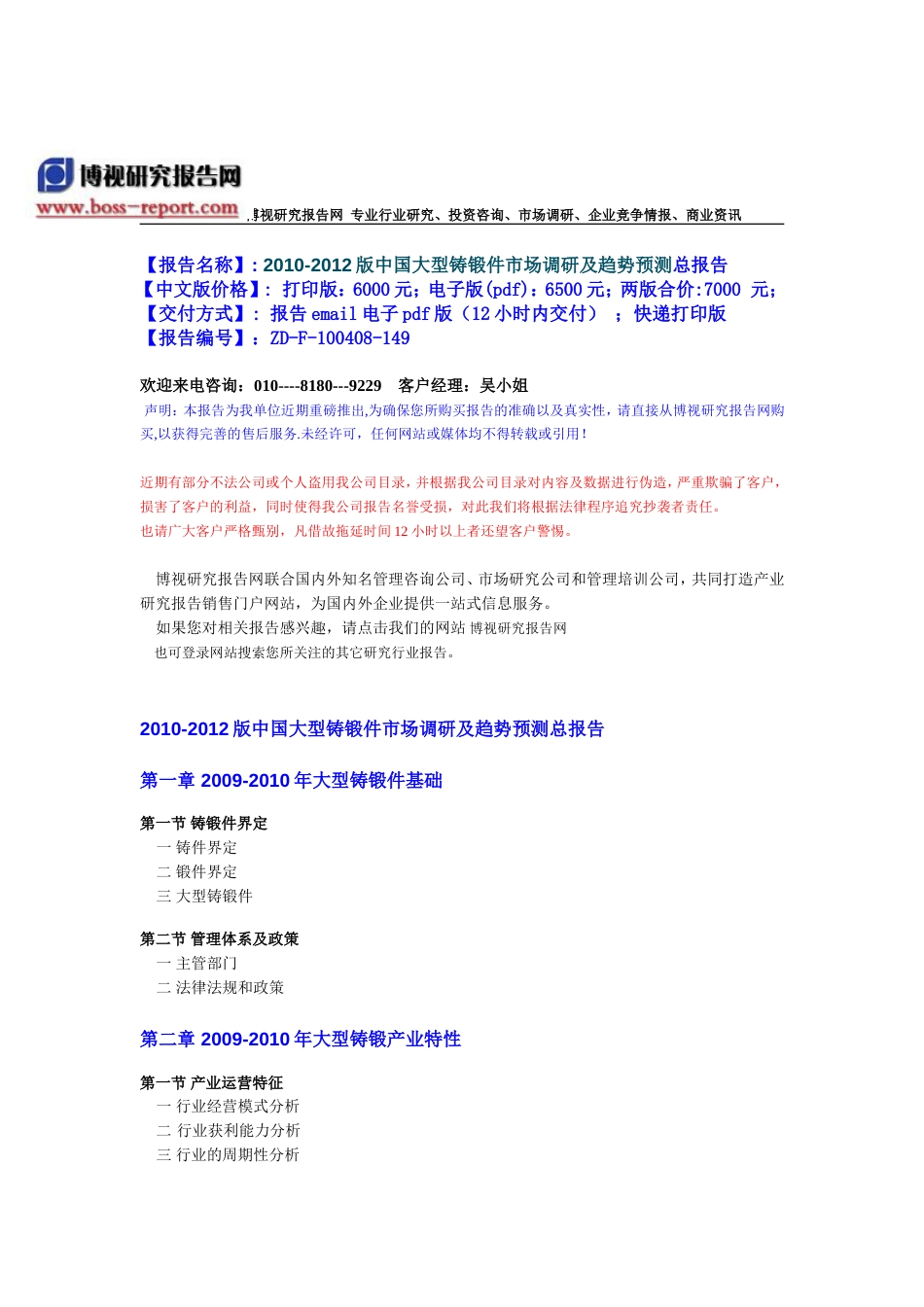大型铸锻件市场调研报告[共5页]_第1页