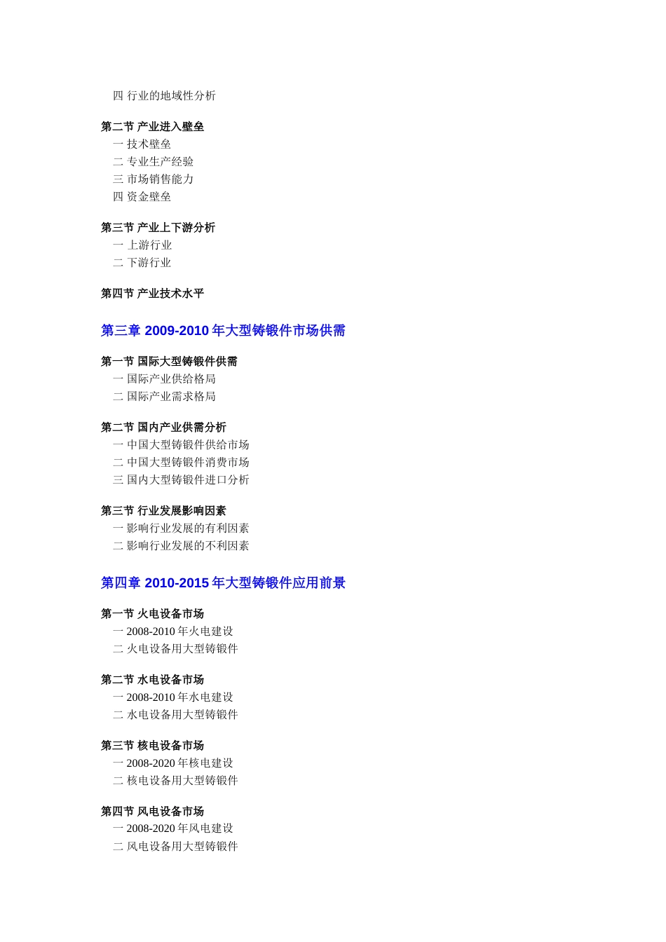 大型铸锻件市场调研报告[共5页]_第2页