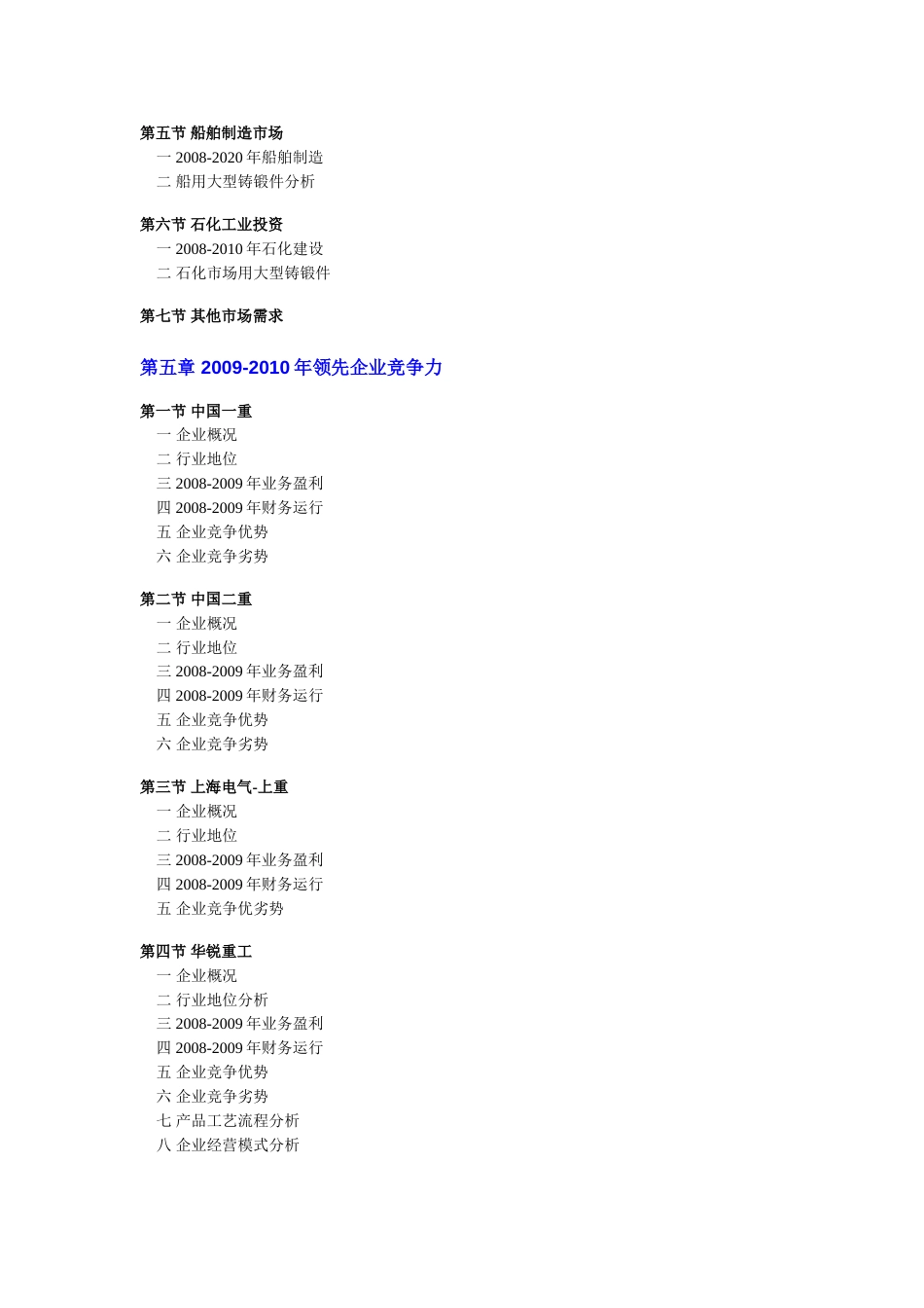 大型铸锻件市场调研报告[共5页]_第3页