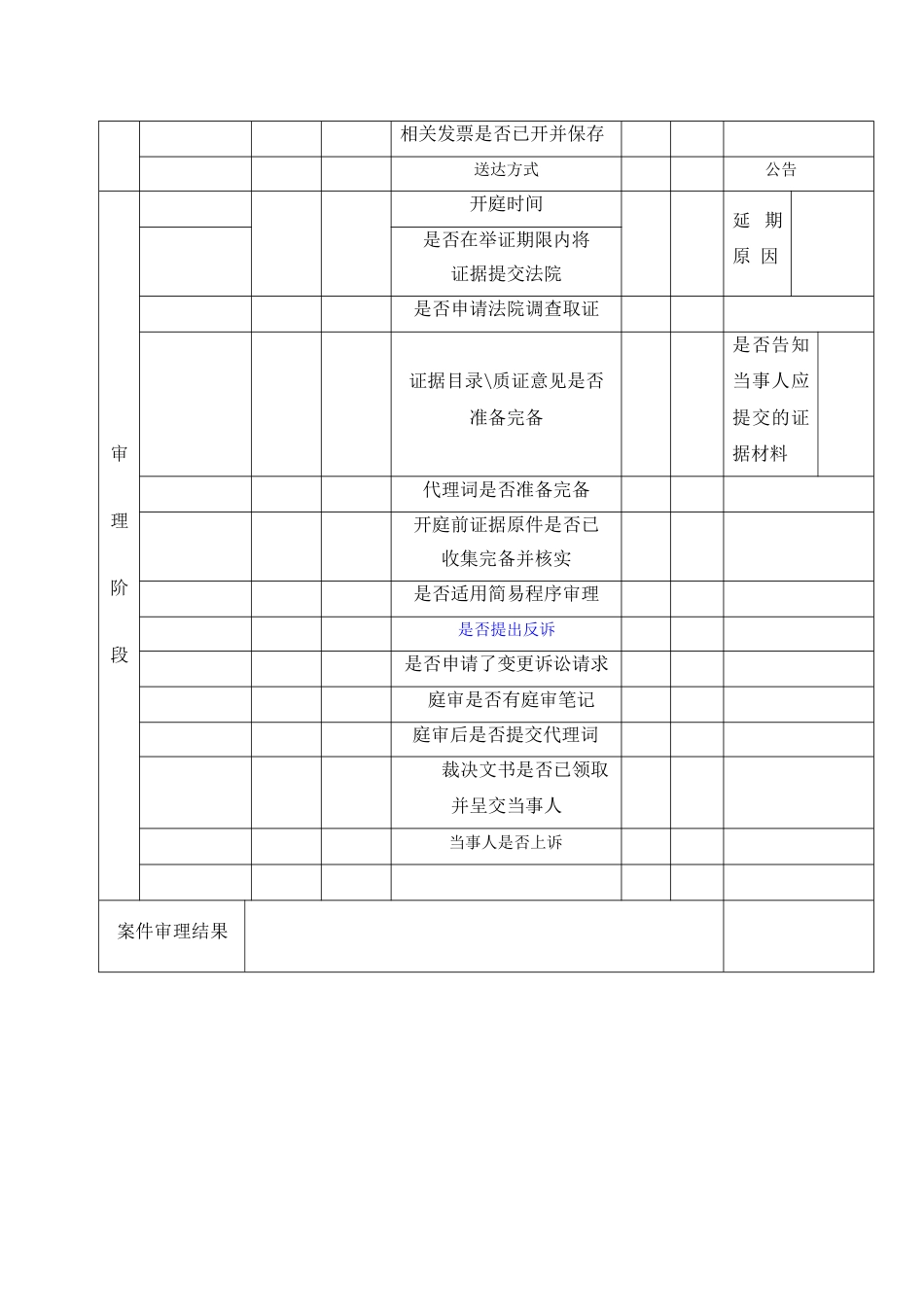 案件进度管理表[共2页]_第2页