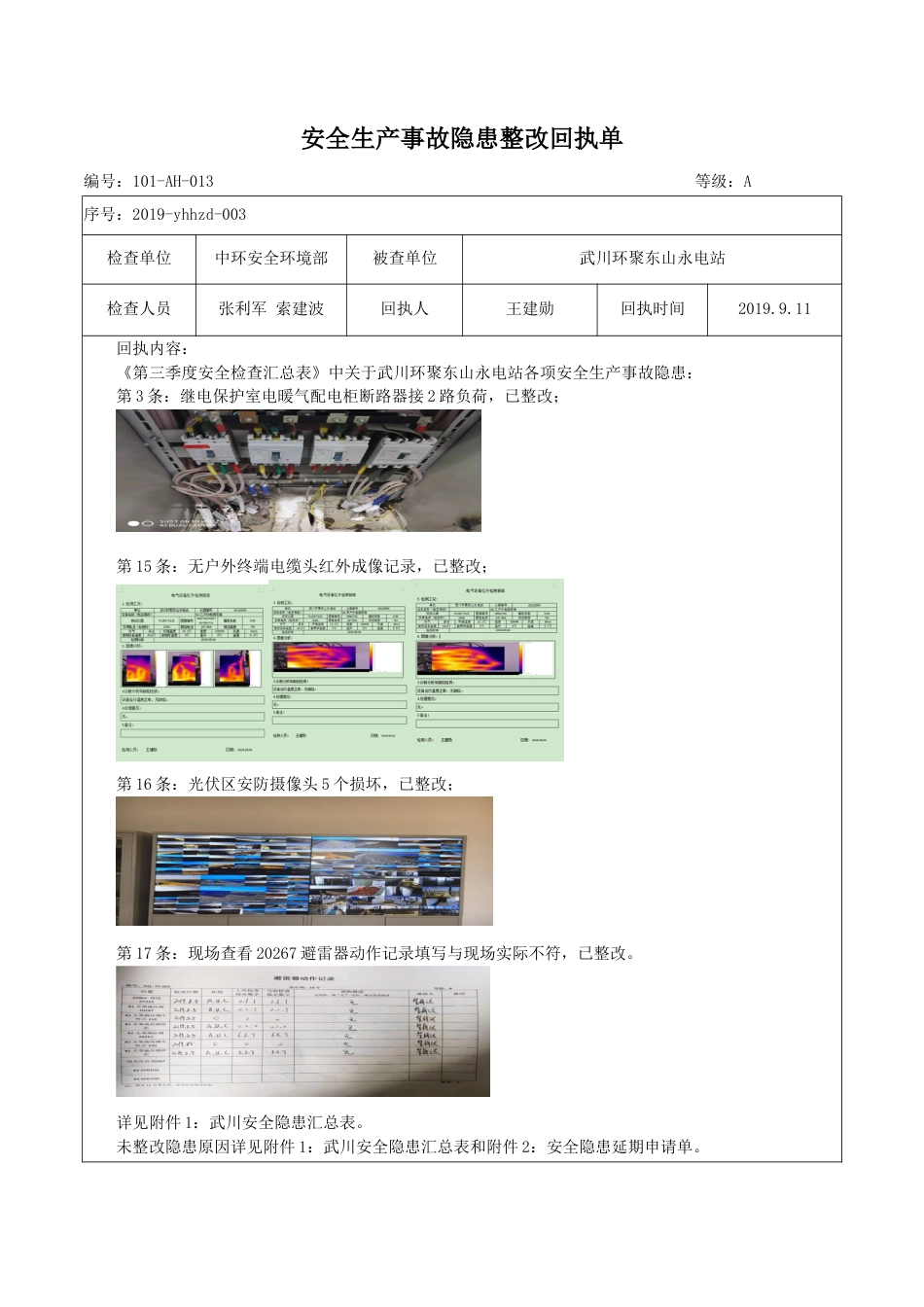 安全生产事故隐患整改回执单_第1页