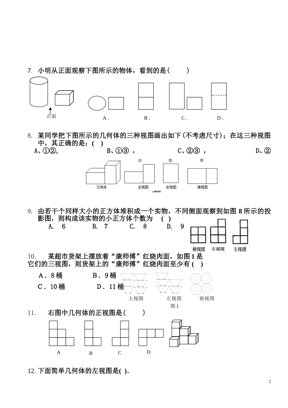 北师大七年级上册三视图与展开练习_第2页