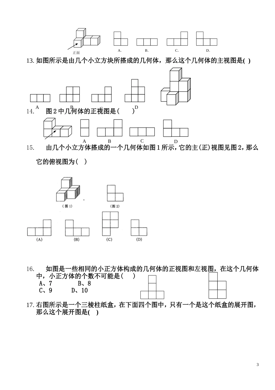 北师大七年级上册三视图与展开练习_第3页