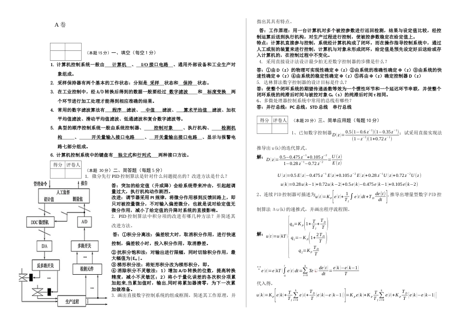 河南工业大学计算机控制技术试卷AB含答案_第1页