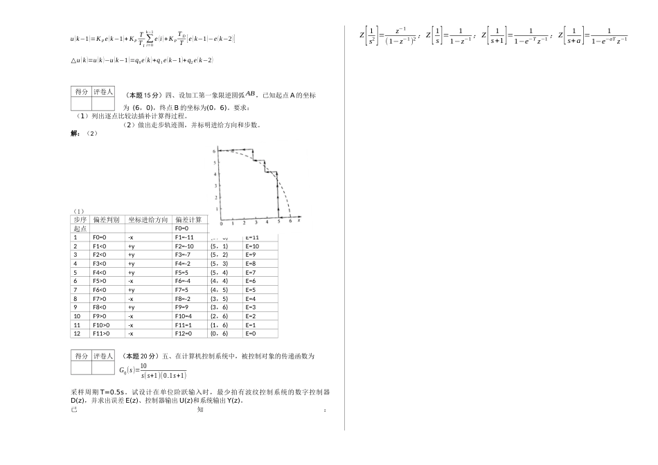河南工业大学计算机控制技术试卷AB含答案_第2页