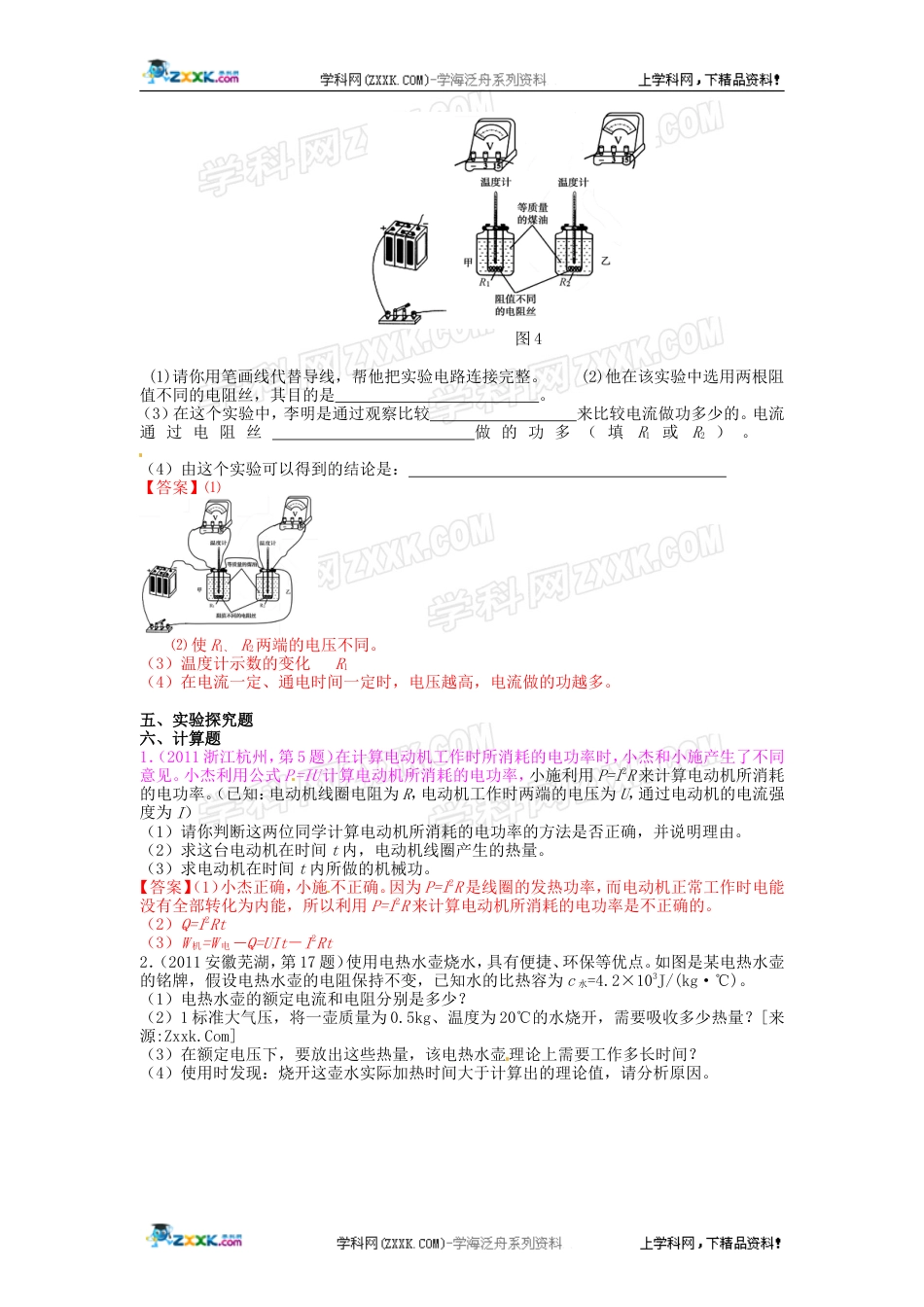 全国中考物理分类汇编考点10 电与热_第2页