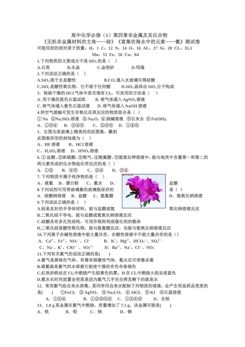 硅和氯练习题[共5页]_第1页