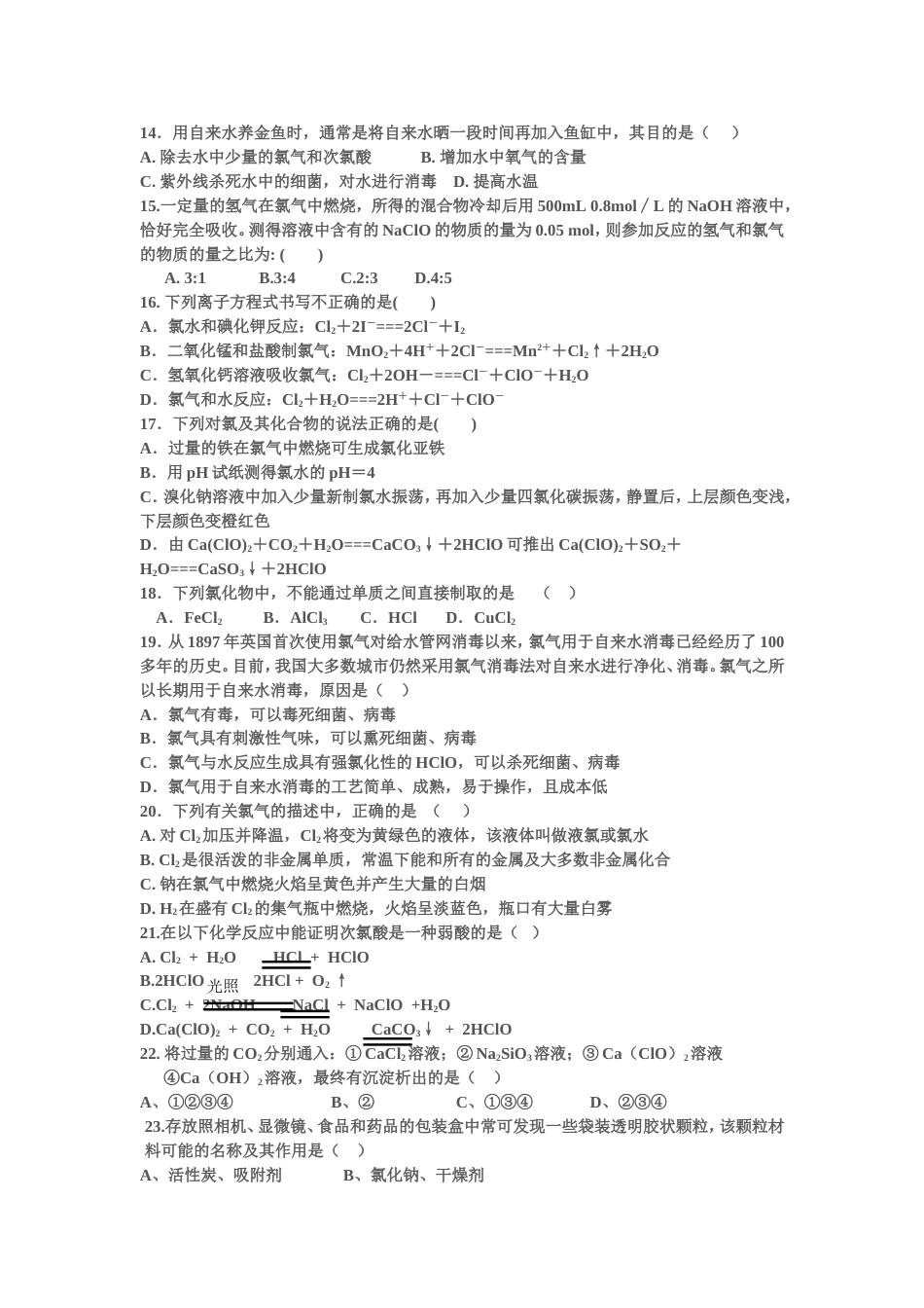 硅和氯练习题[共5页]_第2页