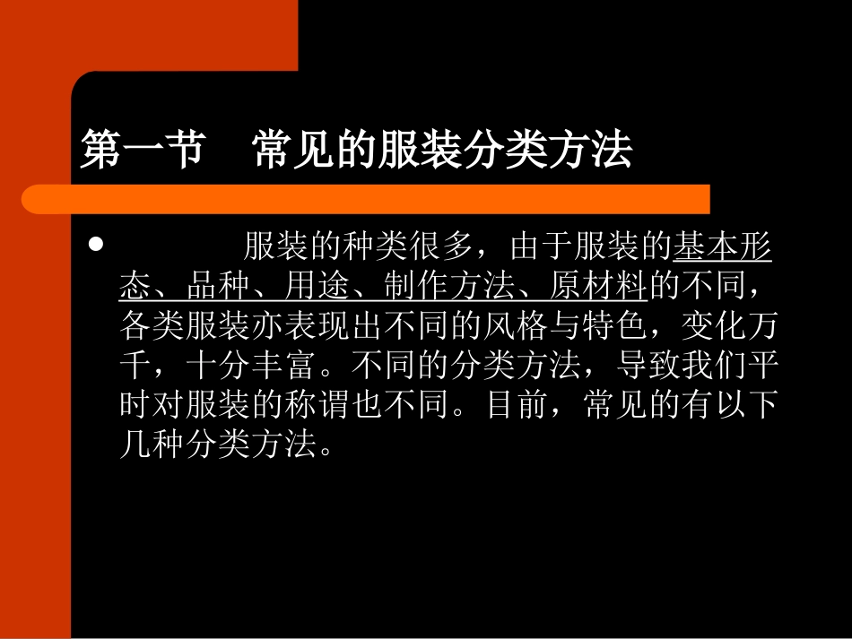 服装分类[共21页]_第2页
