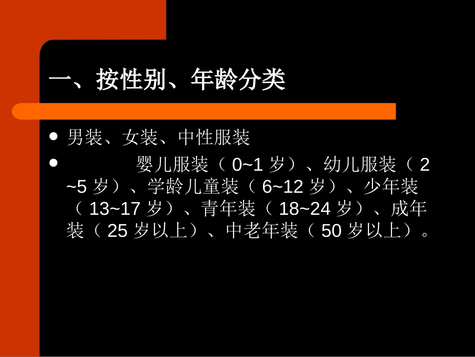 服装分类[共21页]_第3页