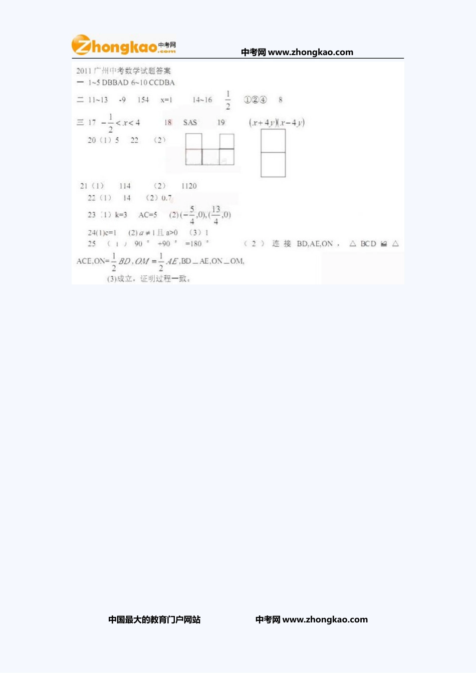 广州中考数学试题答案_第1页